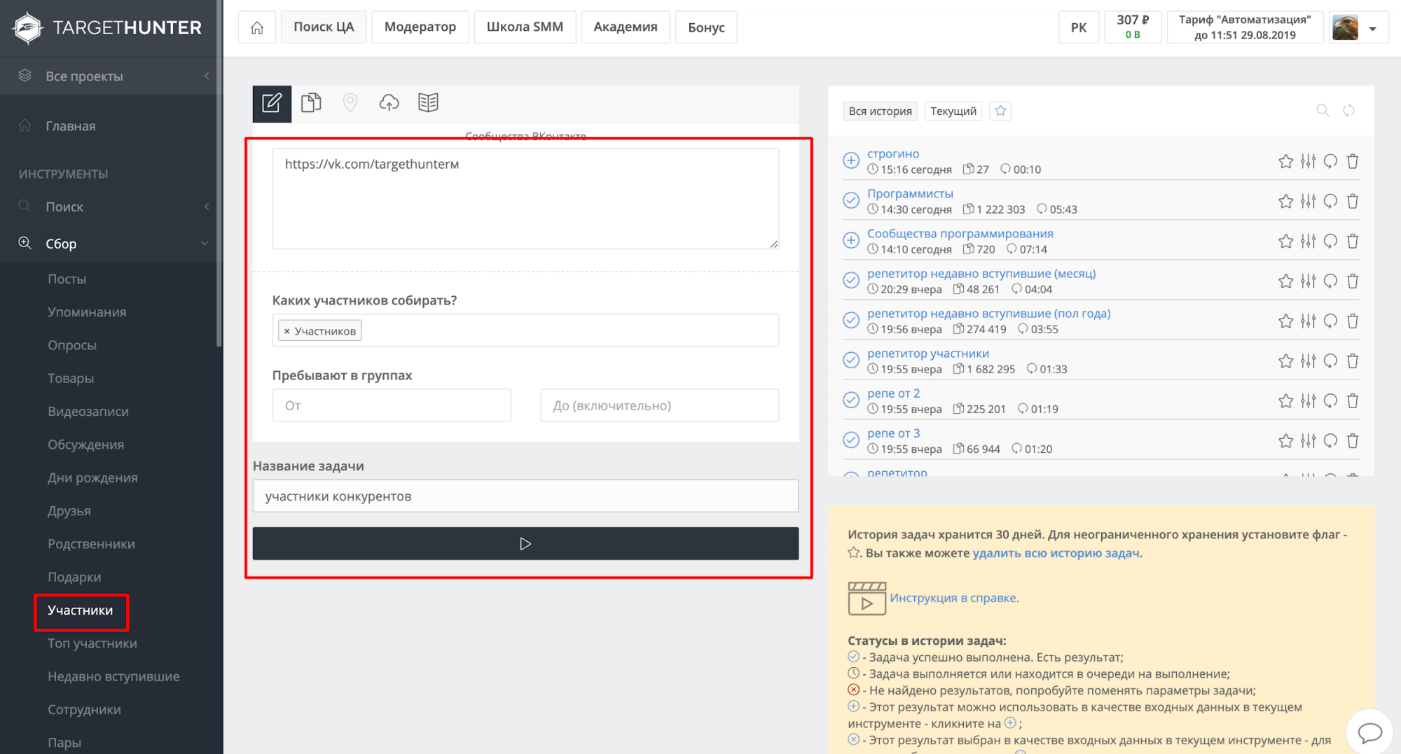 Собираем подписчиков конкурентов с помощью TargetHunter